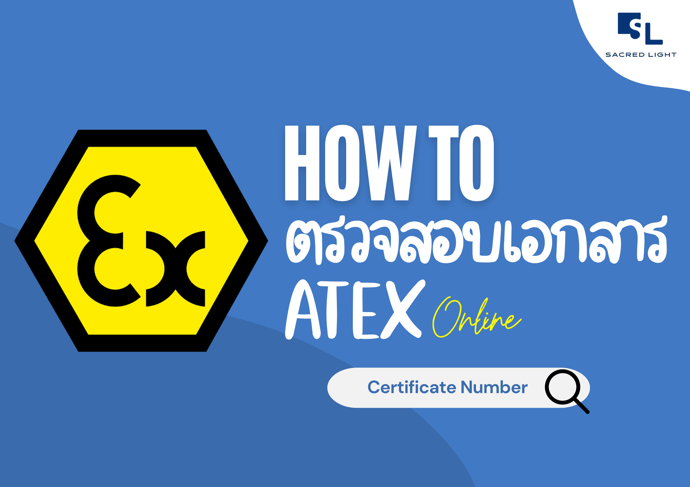 How to ตรวจสอบเอกสาร ATEX Online