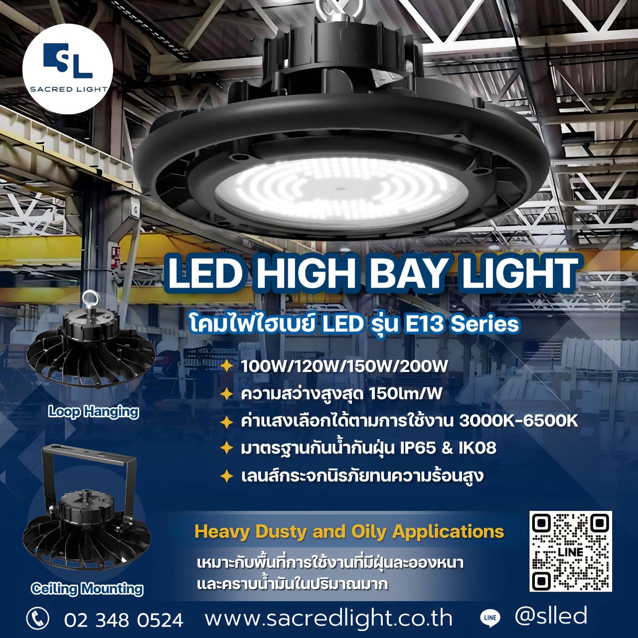 โคมไฟไฮเบย์ LED รุ่น E12 Series (LED HIGH BAY LIGHT)