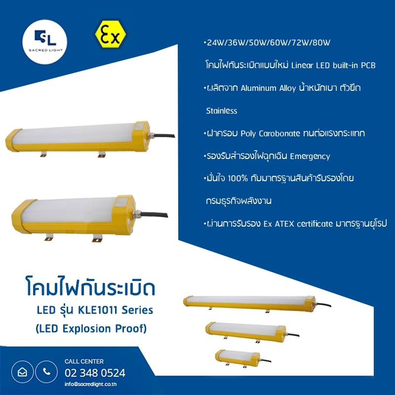 โคมไฟกันระเบิด LED รุ่น KLE1011 (LED Explosion Proof KLE1011 Series)