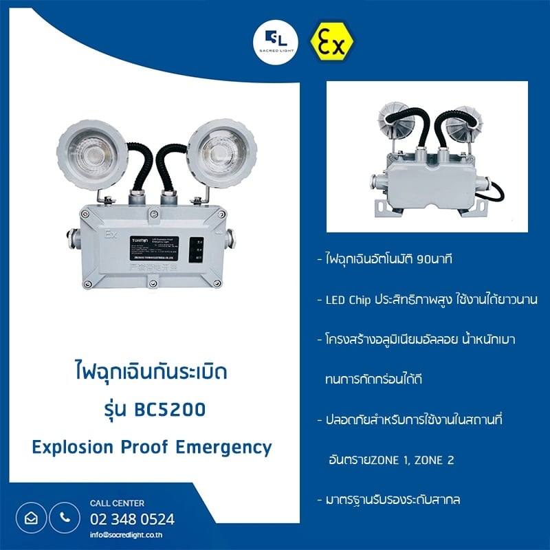 ไฟฉุกเฉินกันระเบิด รุ่น BC5200 (LED Explosion Proof Emergency BC5200 Series)