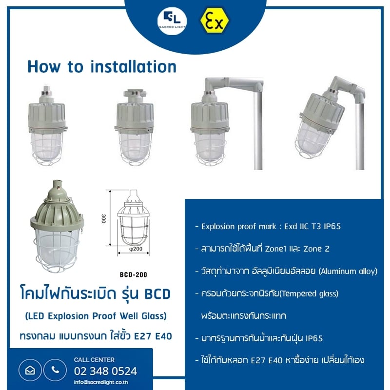 โคมไฟกันระเบิด รุ่น BCD (LED Explosion Proof Well Glass BCD Series)