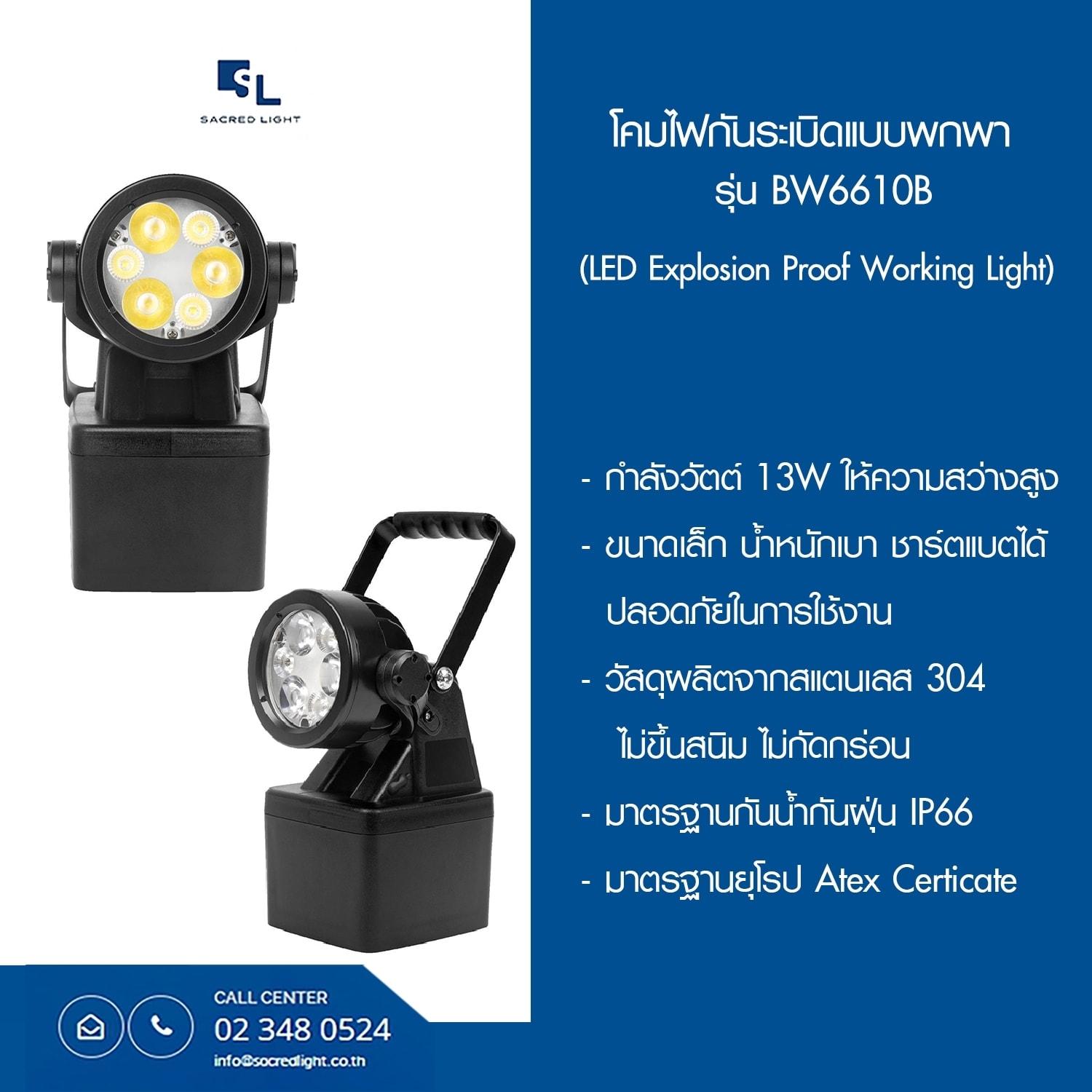 โคมไฟกันระเบิดแบบพกพา รุ่น BW6610B (LED Explosion Proof Working Light BW6610B Series)