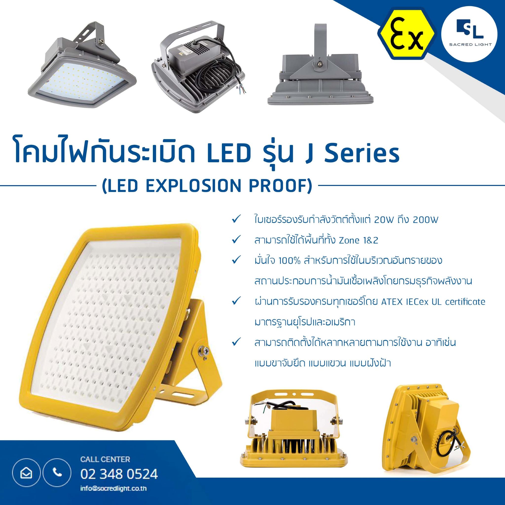 โคมไฟกันระเบิด LED รุ่น J (LED Explosion Proof J Series)