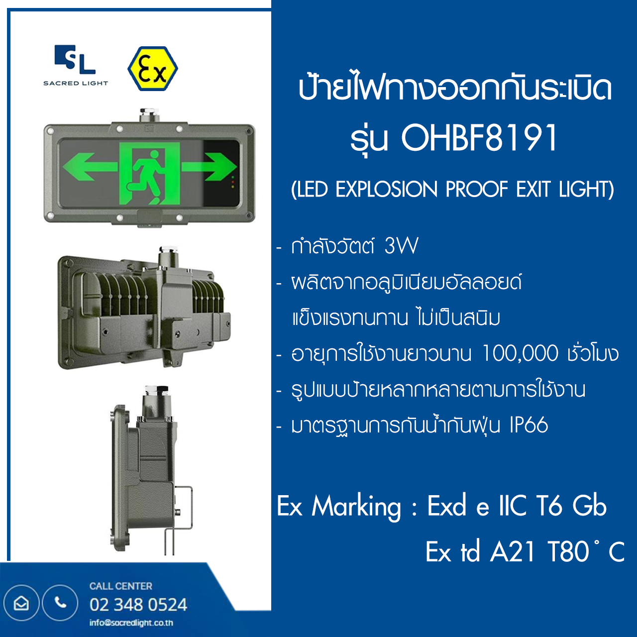 ป้ายไฟทางออกกันระเบิด รุ่น OHBF8191 (LED Explosion Proof Exit Light OHBF8191 Series)