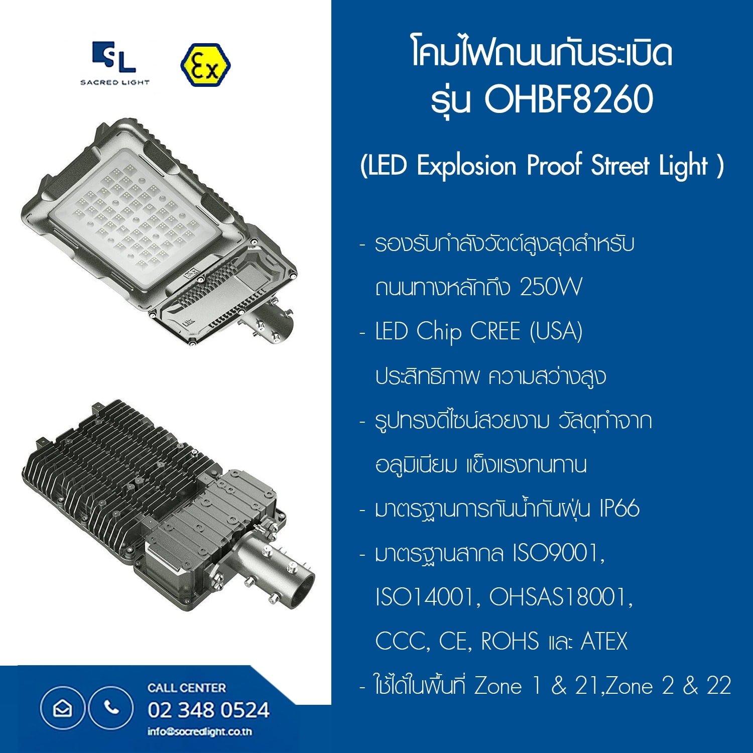 โคมไฟถนนกันระเบิด รุ่น OHBF8260 (LED Explosion Proof Street Light OHBF8260 Series)