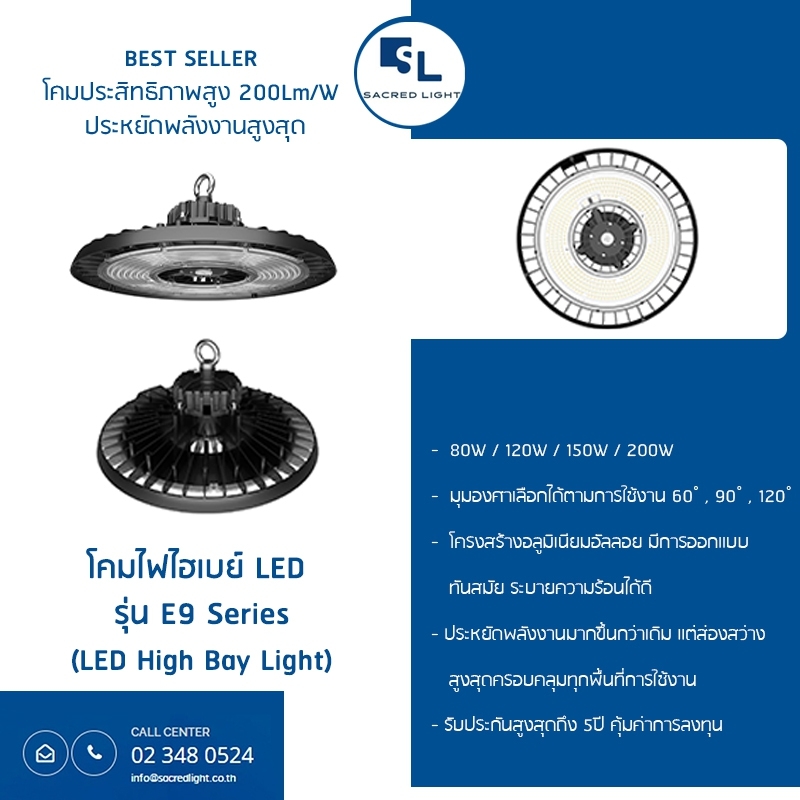 โคมไฟไฮเบย์ LED รุ่น E9 (LED High Bay Light E9 Series)