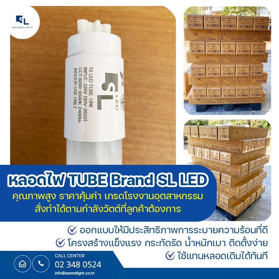 หลอดไฟ LED Tube Brand SL