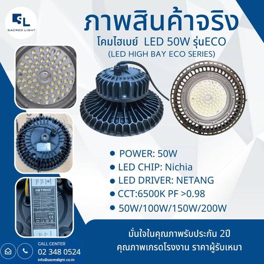 โคมไฮเบย์ LED 50W รุ่น ECO (LED HIGH BAY ECO SERIES)