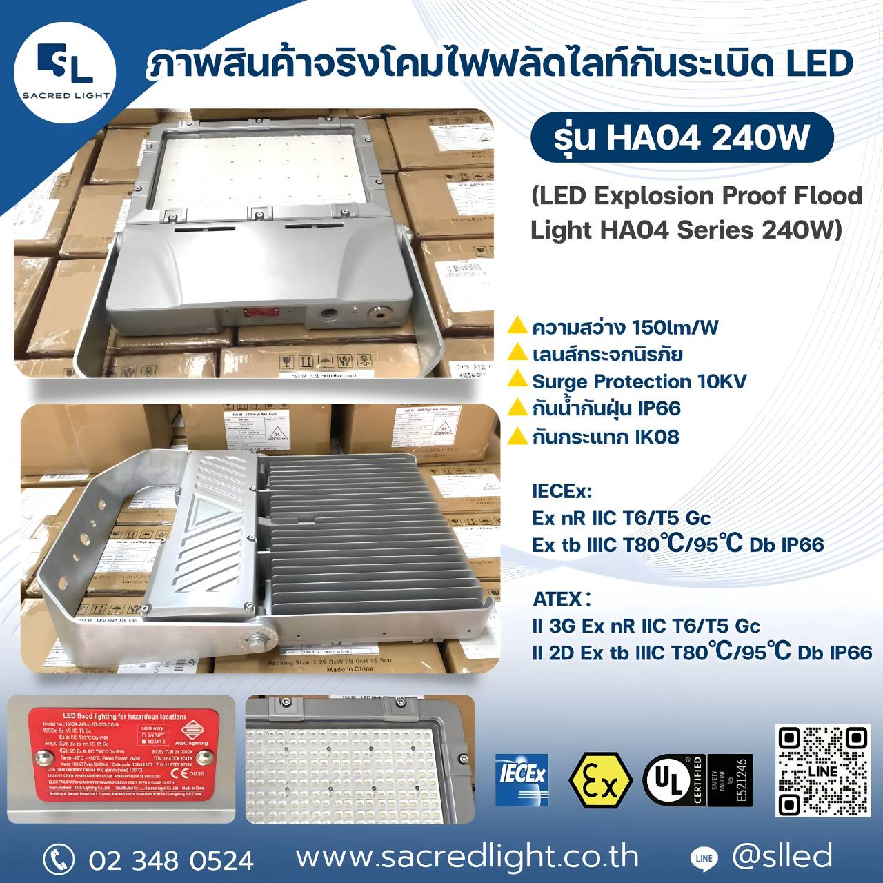 โคมไฟกันระเบิด รุ่น HA04 Series (LED Explosion Proof HA04 Series)