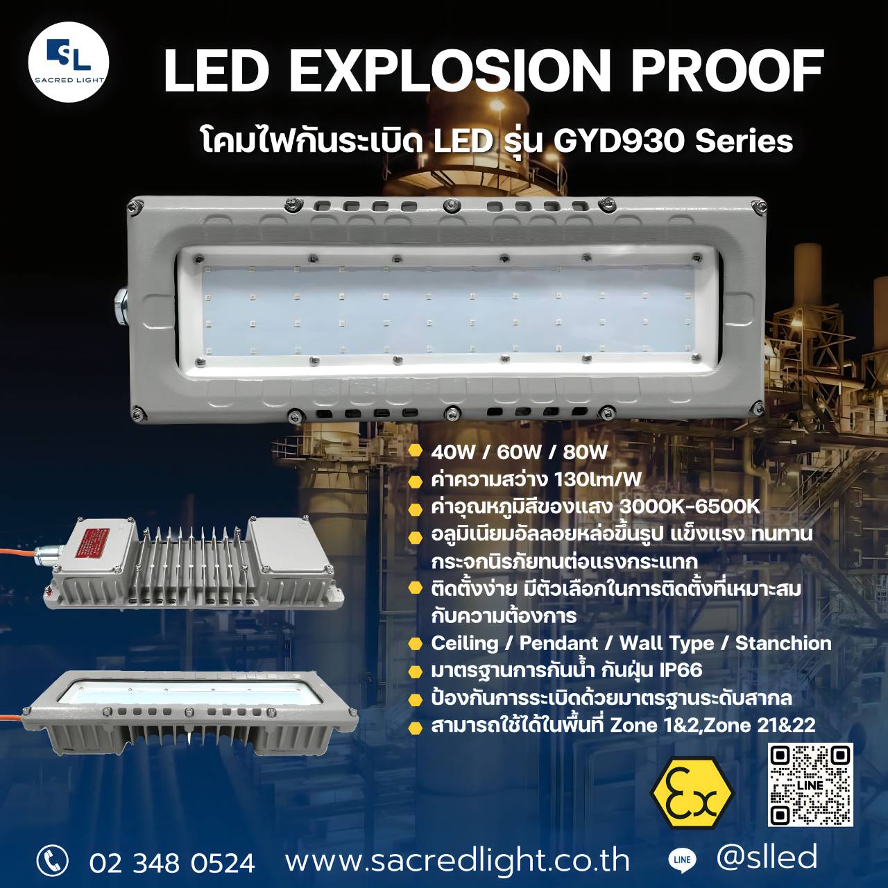 โคมไฟกันระเบิด LED รุ่น GYD930 Series (LED Explosion Proof GYD930 Series)