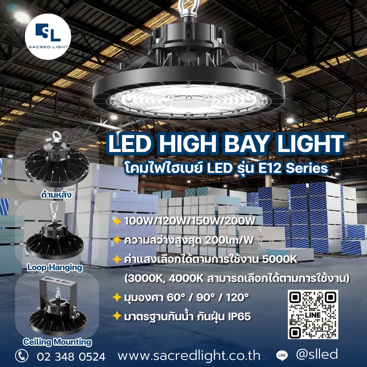 โคมไฟไฮเบย์ LED รุ่น E12 Series (LED HIGH BAY LIGHT)