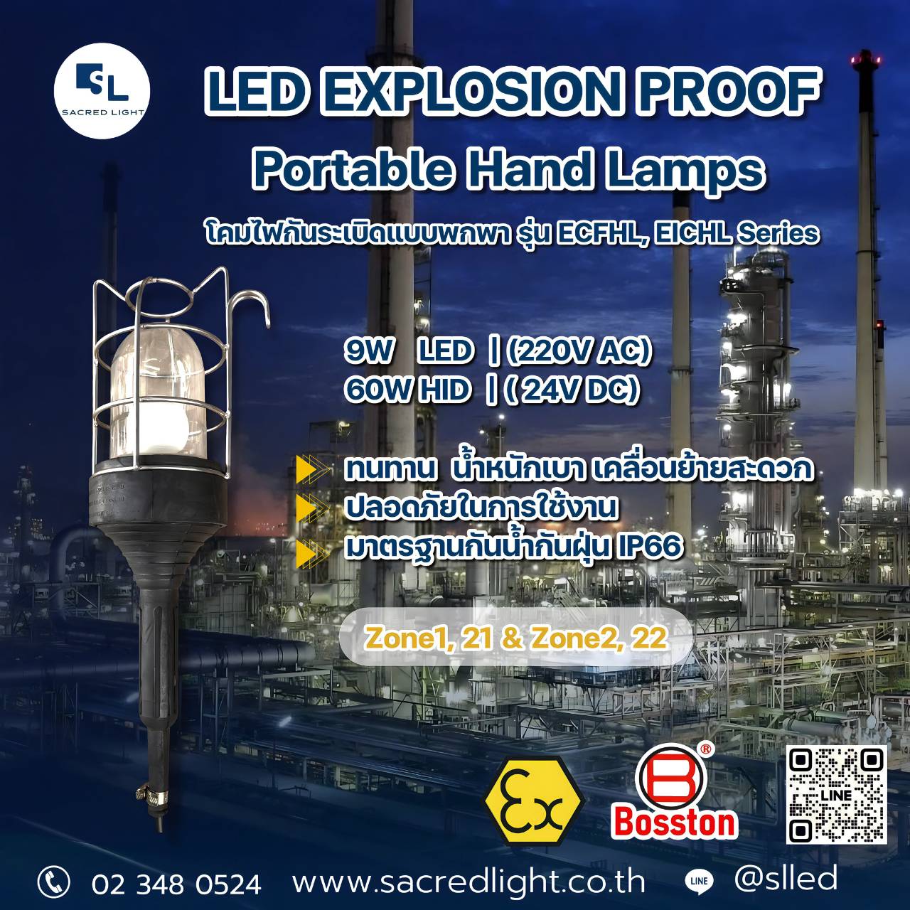 โคมไฟกันระเบิดแบบพกพา รุ่น ECFHL, EICHL Series (LED EXPLOSION PROOF Portable Hand Lamps)