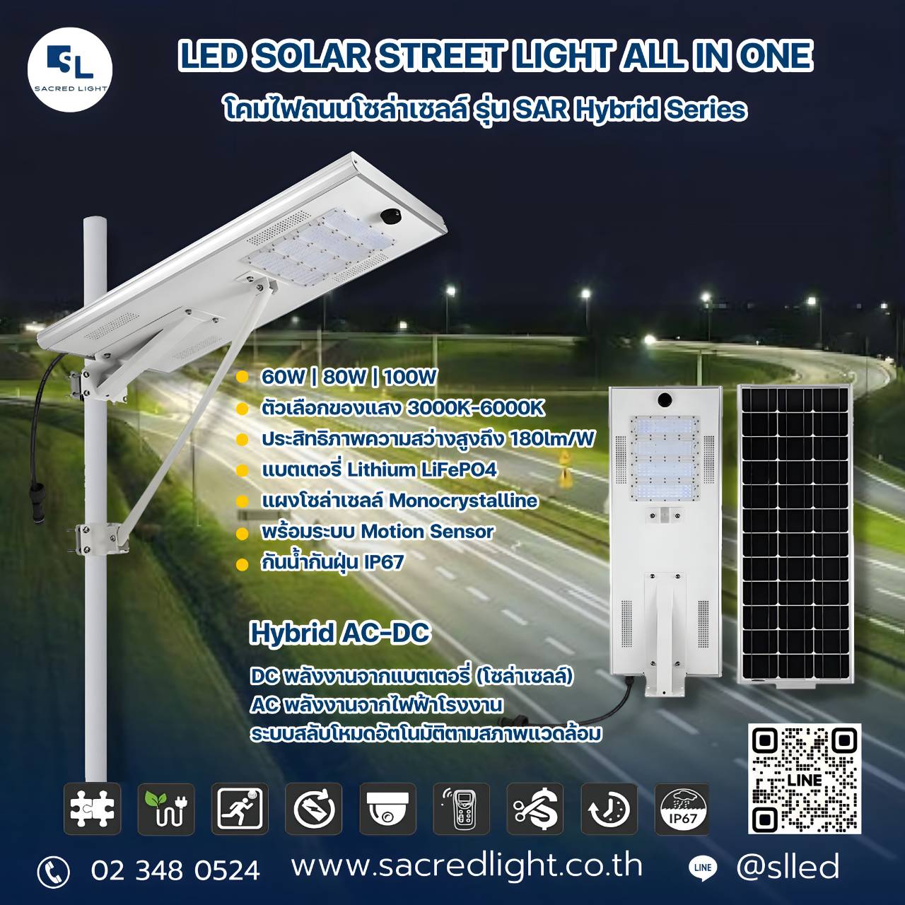 โคมไฟถนนโซล่าเซลล์ รุ่น SAR Hybrid Series (LED SOLAR STREET LIGHT ALL IN ONE)