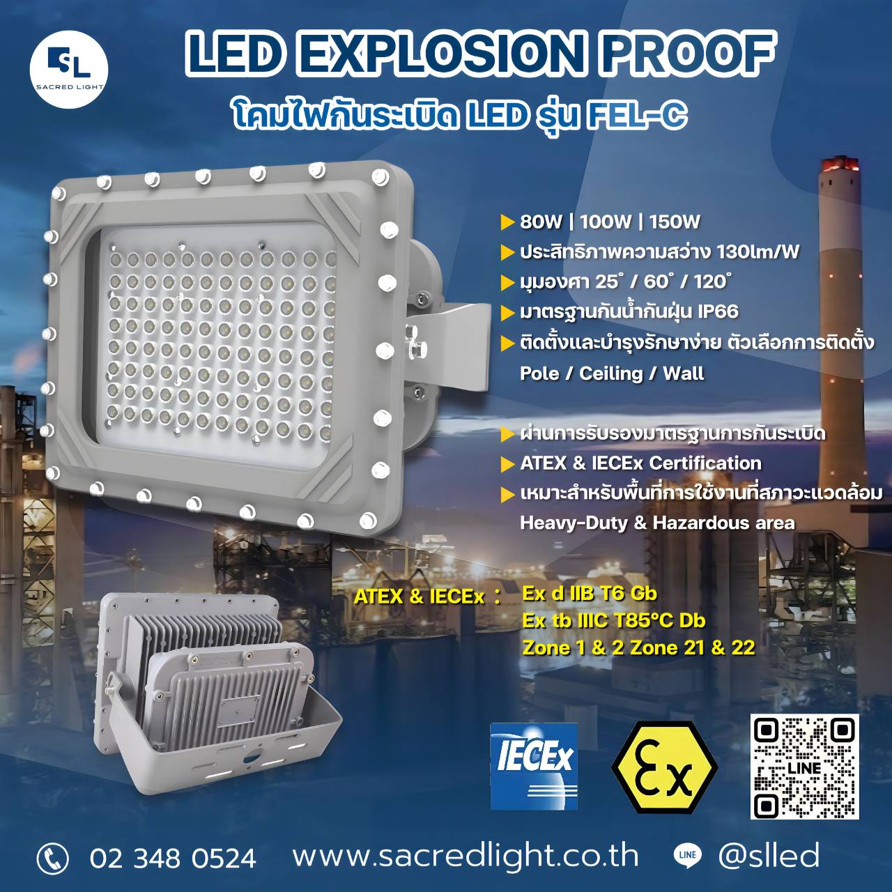 โคมไฟกันระเบิด รุ่น SL-FEL-C  (LED Explosion Proof Flood Light SL-FEL-C Series)