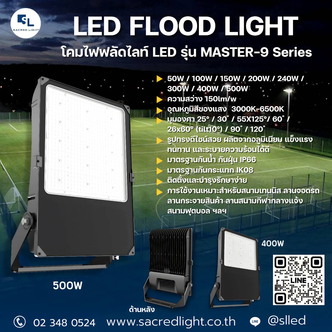 โคมไฟฟลัดไลท์ LED รุ่น MASTER-9 (LED FLOOD LIGHT MASTER-9)