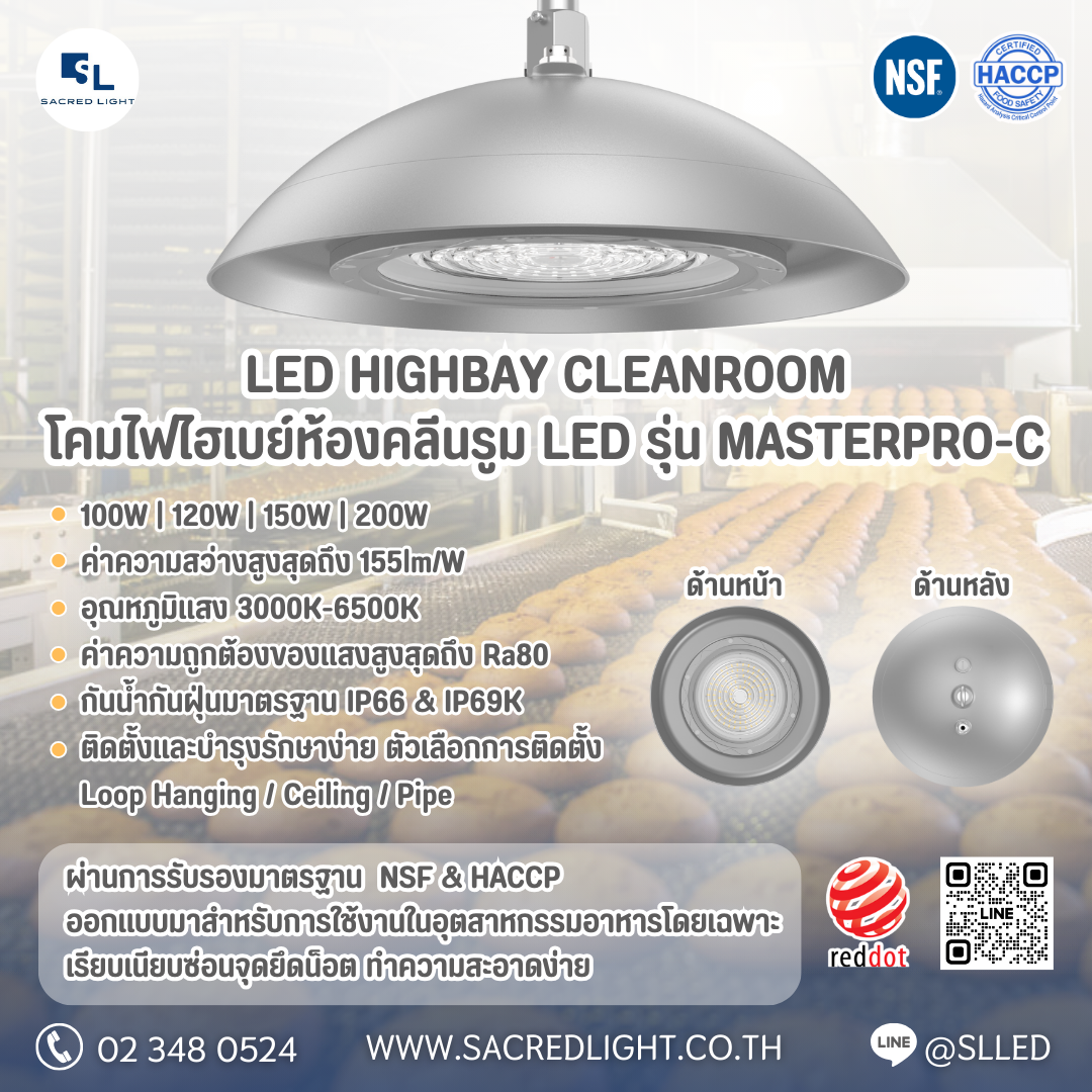 LED HIGHBAY CLEANROOM โคมไฟไฮเบย์ห้องคลีนรูม LED รุ่น MASTERPRO-C