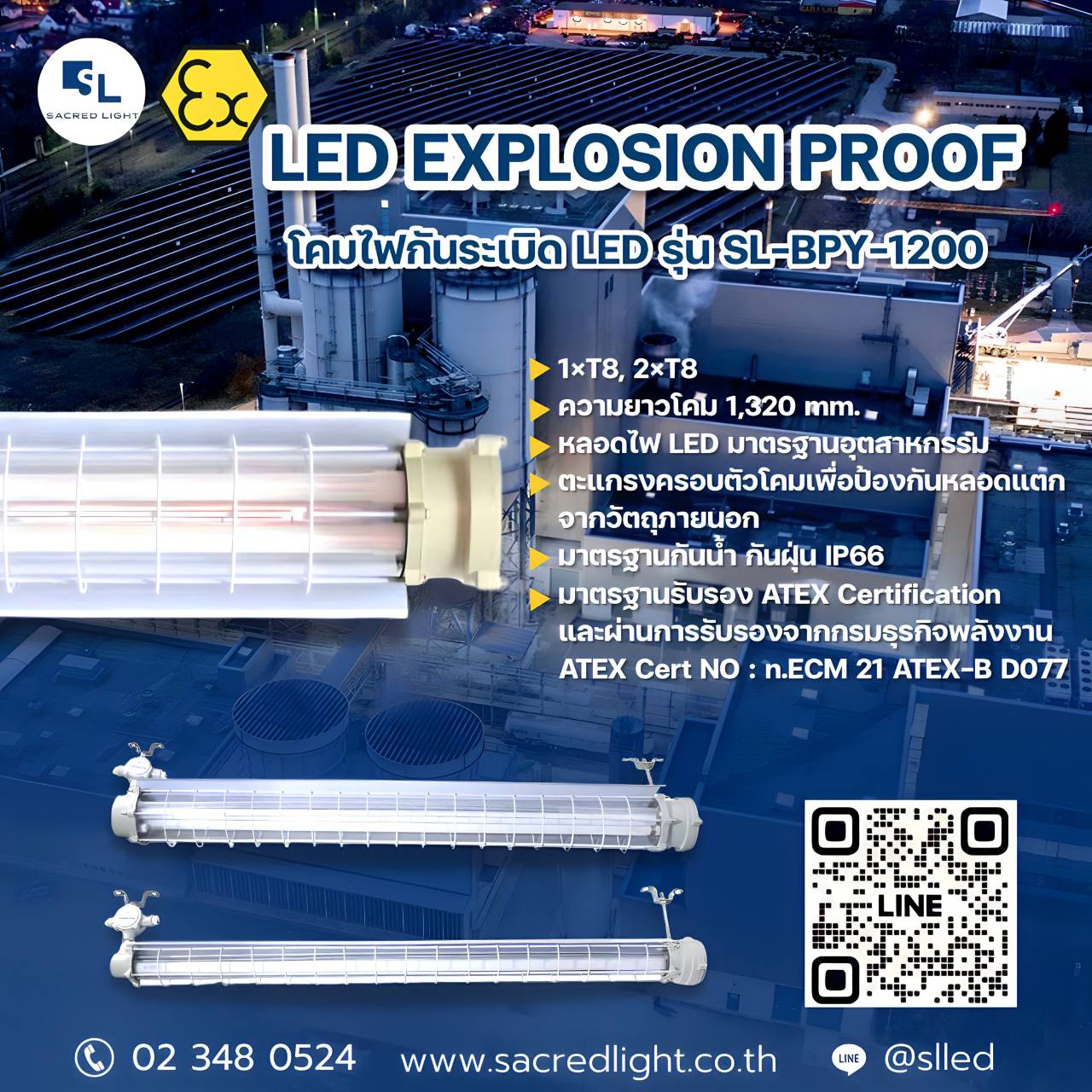 โคมไฟกันระเบิด LED แบบมีตะแกรง รุ่น BPY  (LED Explosion Proof BPY Series)