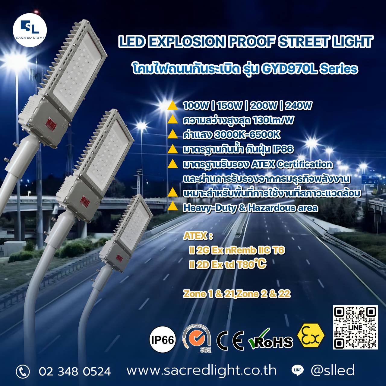 โคมไฟถนนกันระเบิด รุ่น GYD970L (LED Explosion Proof Street Light GYD970L Series)