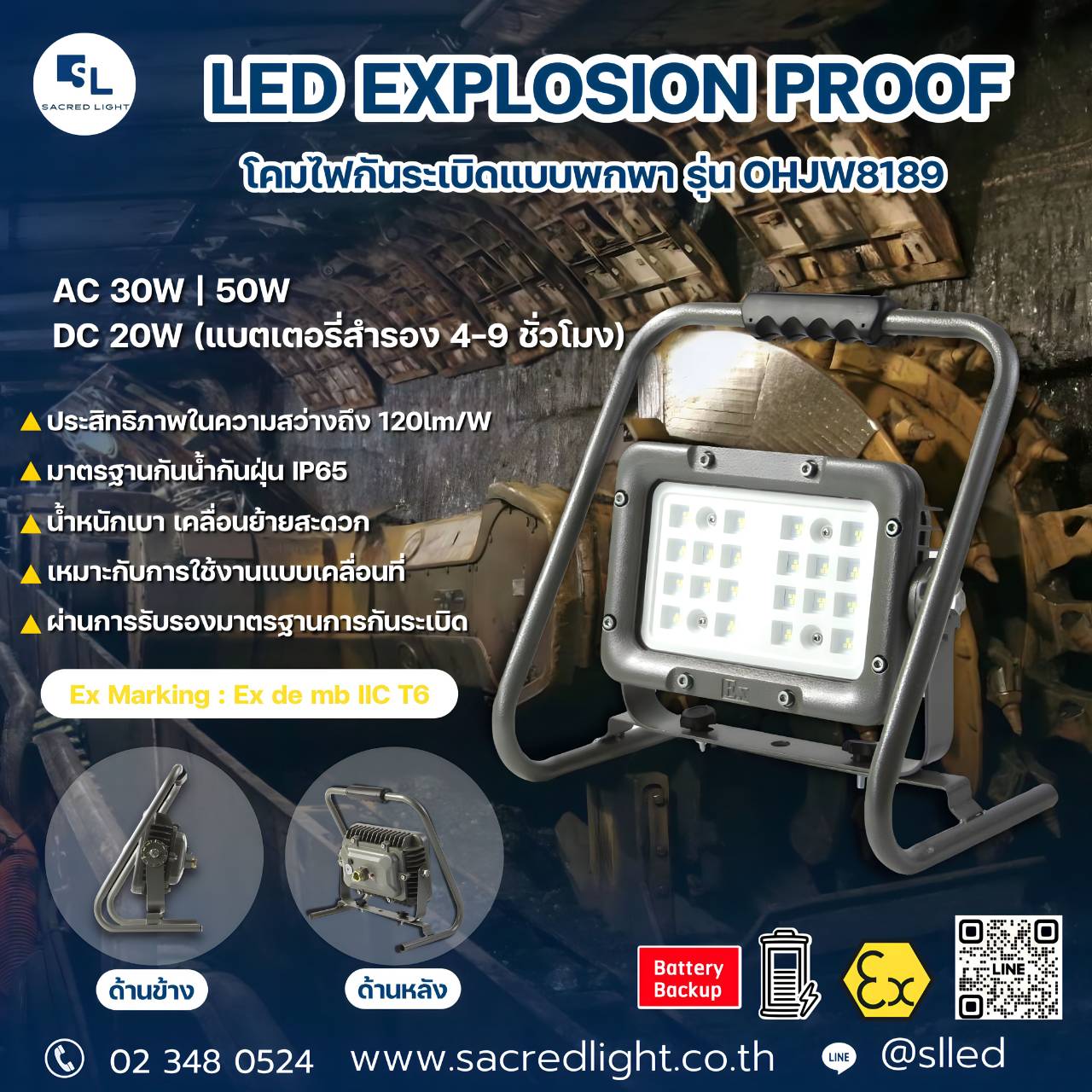 โคมไฟกันระเบิดแบบพกพา รุ่น OHJW8189 (LED Mobile Explosion Proof Light OHJW8189 Series)