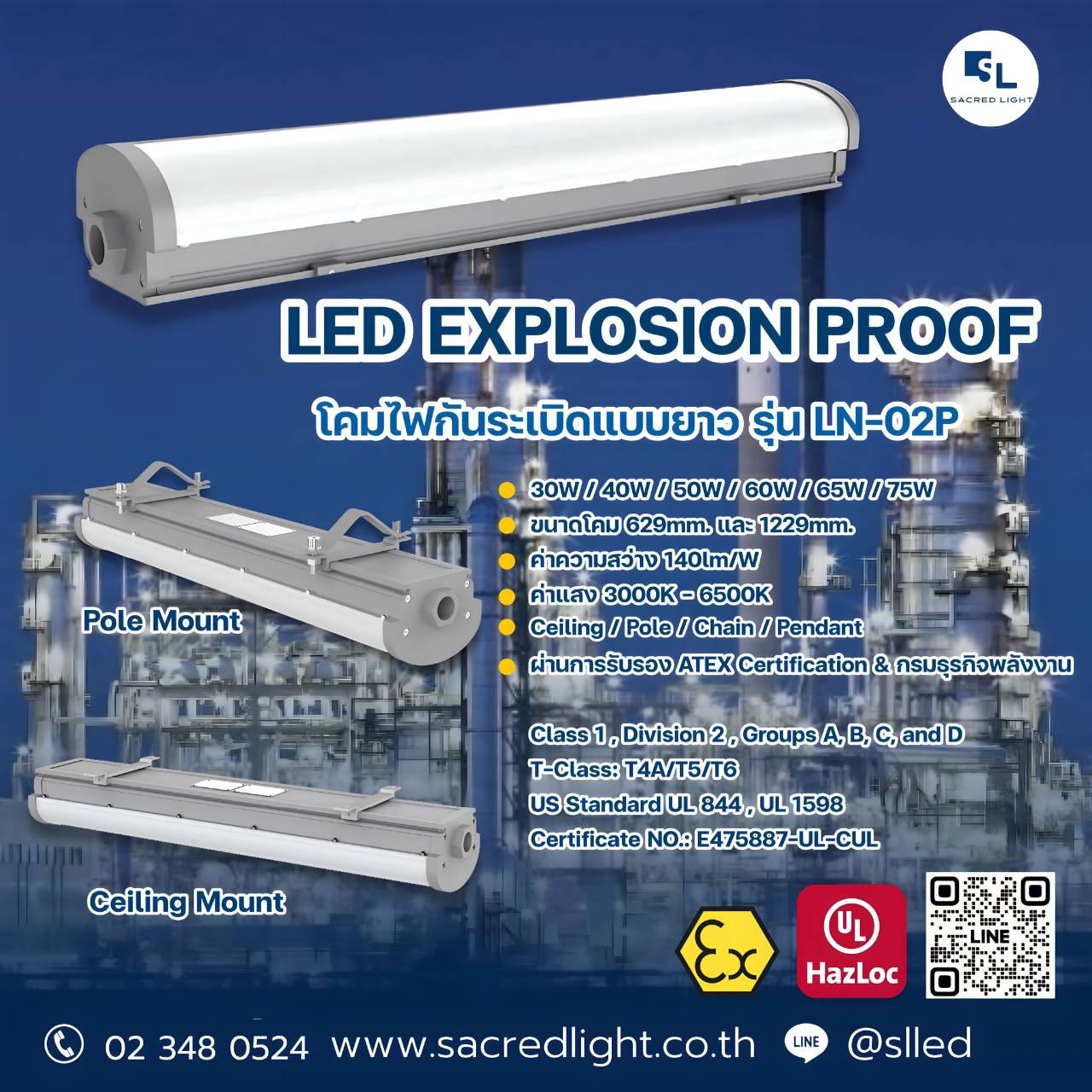 โคมไฟกันระเบิด รุ่น LN-02P (LED Explosion Proof Fluorescent Light  LN-02P Series)