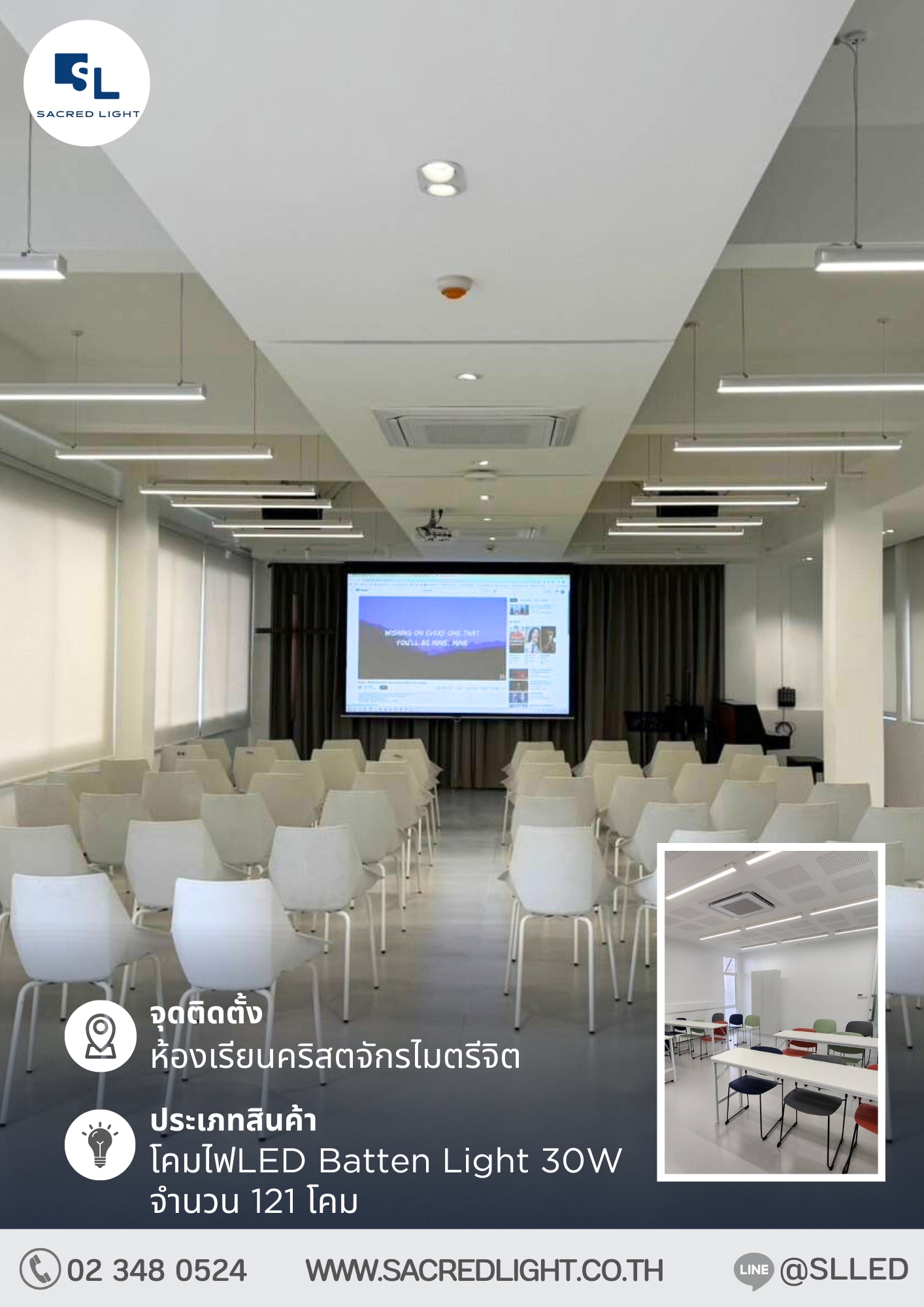 ผลงานการติดตั้งโคมไฟ LED Batten Light 60W ภายในห้องเรียน @คริสตจักรไมตรีจิต