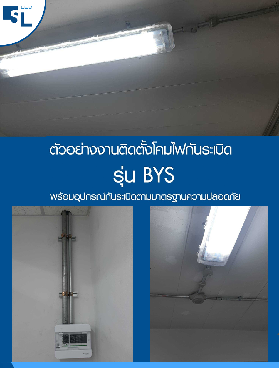 ผลงานการติดตั้งโคมไฟกันระเบิด (LED Exprosion Proof) บริษัทฯ ผู้ผลิตล้อรถยนต์ ตั้งอยู่ในนิคมนวนคร