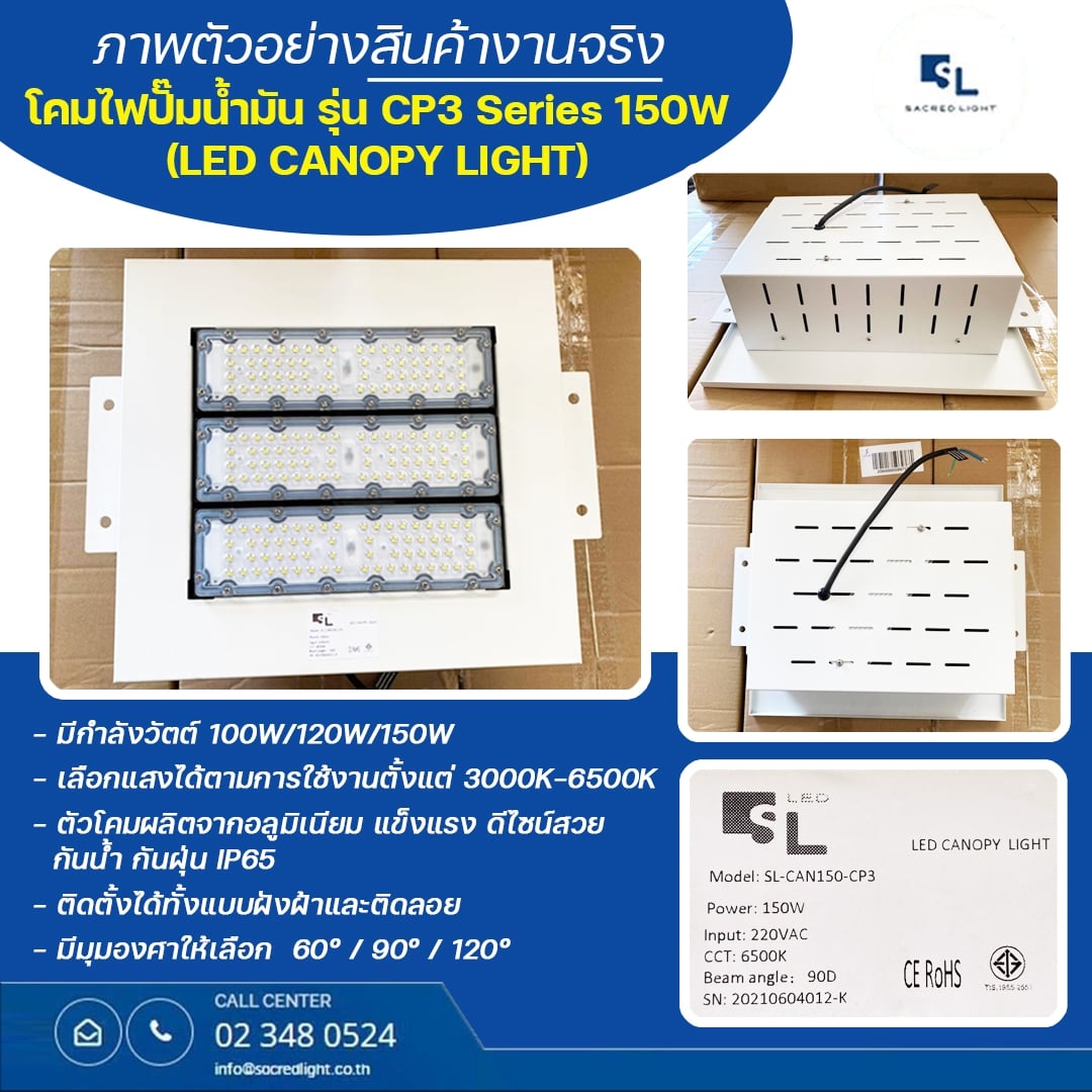 โคมไฟปั๊มน้ำมัน โคมไฟฝังฝ้า LED (LED CANOPY LIGHT) รุ่น CP3 Series