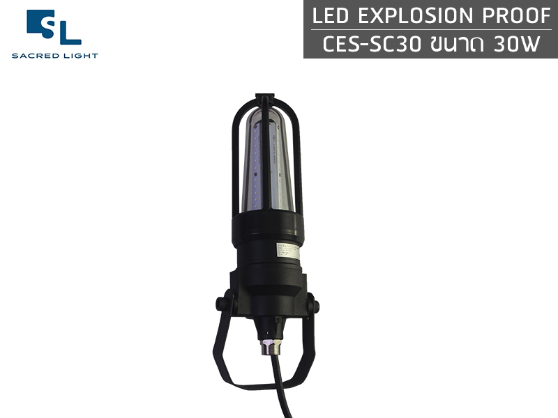 โคมกันระเบิด LED (LED Explosion Proof) : รุ่น SL CES-SC30 ขนาด 30W โคมกันระเบิด LED (LED Explosion Proof) : รุ่น SL CES-SC30 ขนาด 30W