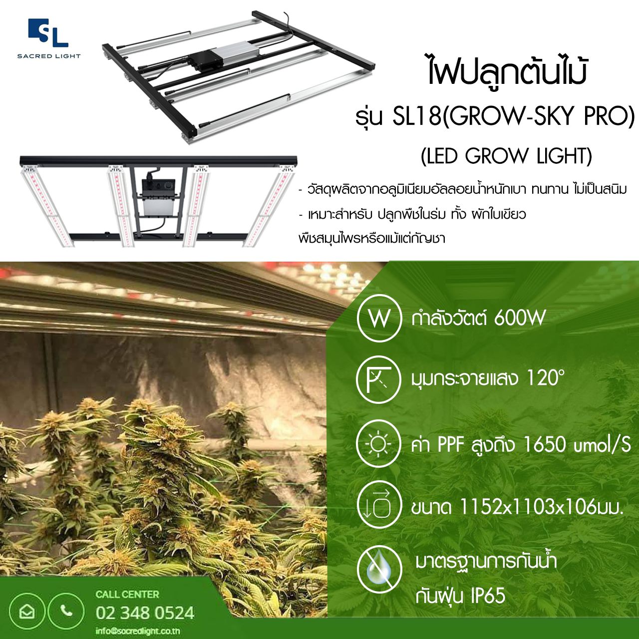 ไฟปลูกต้นไม้ LED (LED Grow Light) : รุ่น SL18 GROW SKY ไฟปลูกต้นไม้ LED (LED Grow Light) : รุ่น SL18 GROW SKY