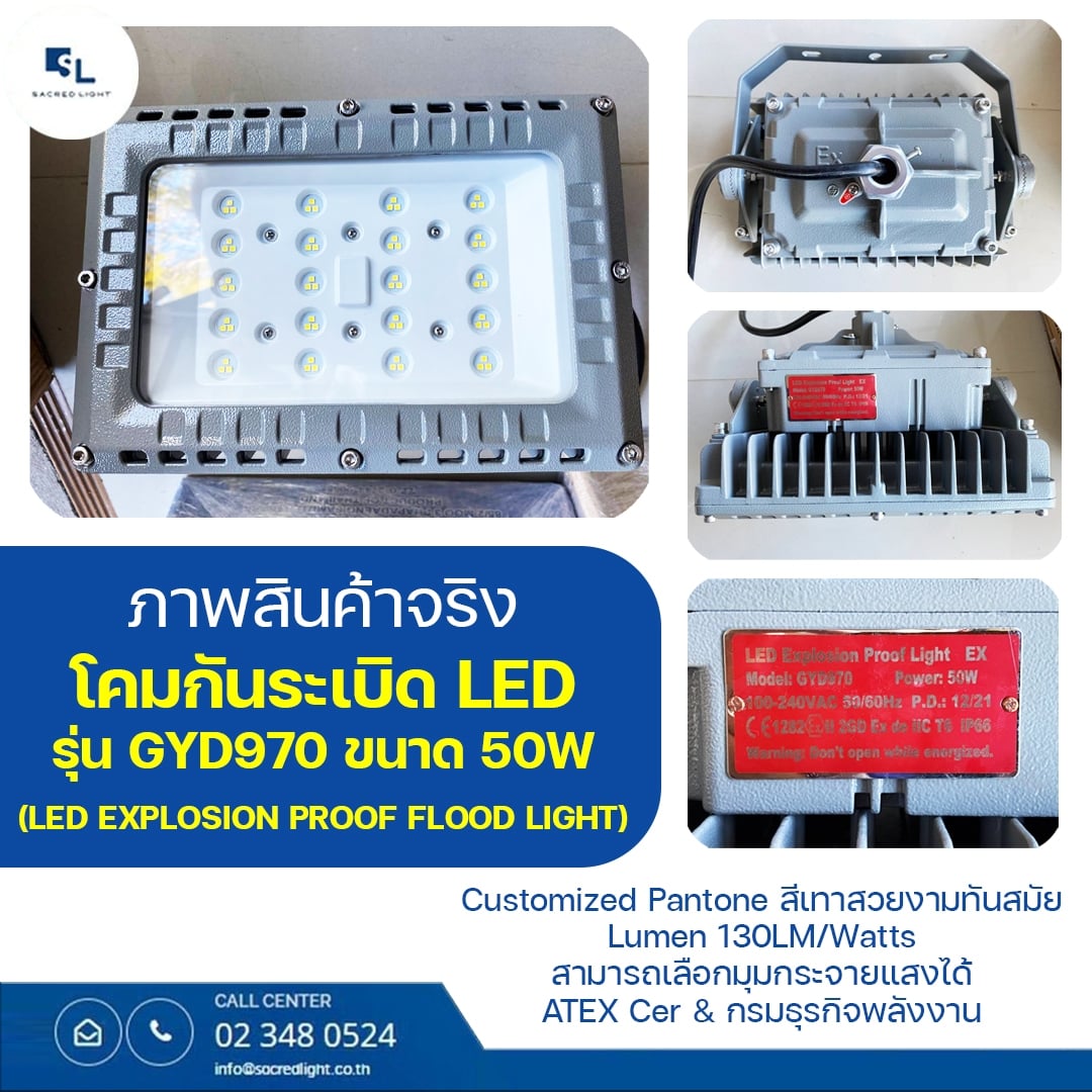 โคมไฟกันระเบิด LED (LED Explosion Proof) รุ่น GYD970 Series