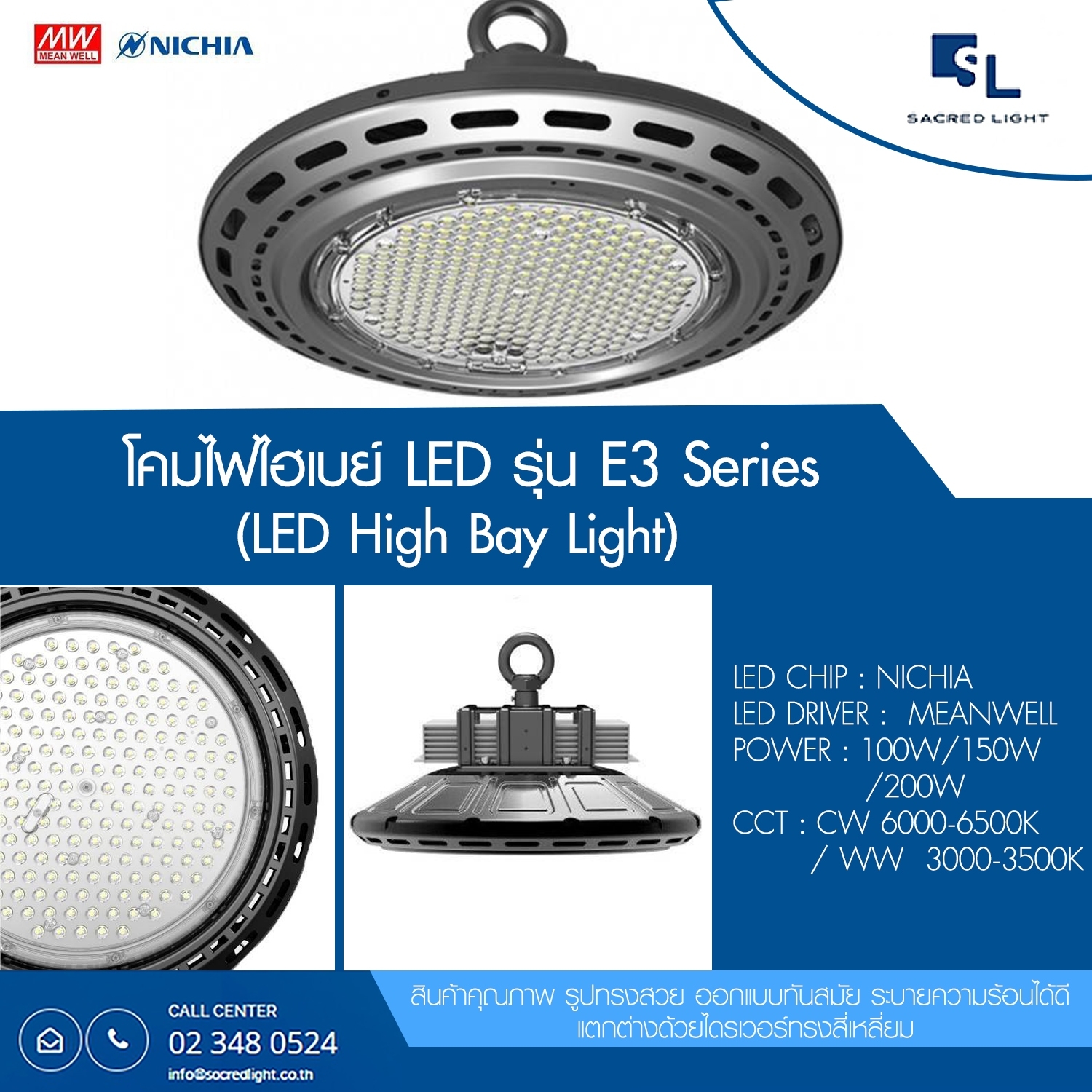 โคมไฟไฮเบย์ LED (LED HIGH BAY) รุ่น E3 Series