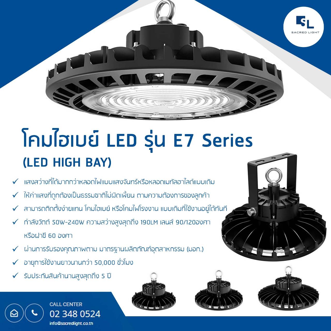 โคมไฟไฮเบย์ LED (LED HIGH BAY) รุ่น E7 Series (190lm/W) โคมไฟไฮเบย์ LED (LED HIGH BAY) รุ่น E7 Series (190lm/W)