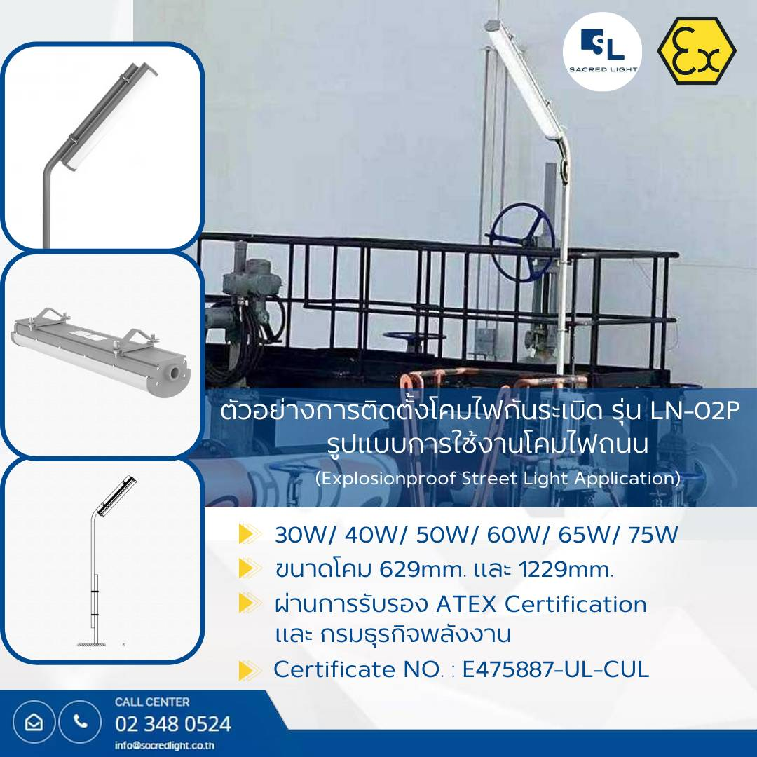 โคมไฟกันระเบิด LED (LED Explosion Proof) รุ่น LN-02P Series โคมไฟกันระเบิด LED (LED Explosion Proof) รุ่น LN-02P Series