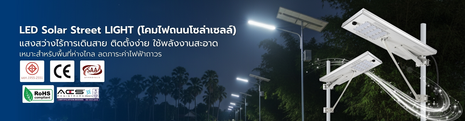 LED Solar Street Light