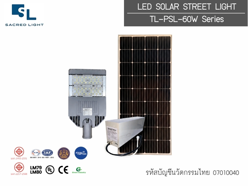 โคมไฟนวัตกรรมไทย TL-PSL-60W — LED Solar Street Light ระบบ All-in-two รหัส 07010040