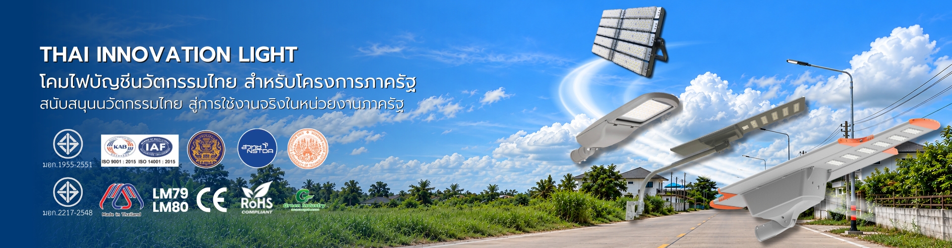 โคมไฟบัญชีนวัตกรรมไทย
