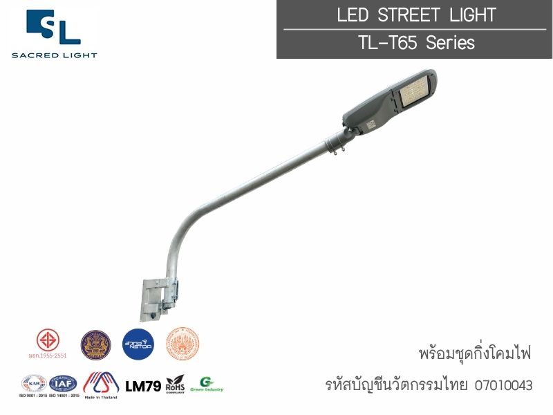 โคมไฟถนน LED บัญชีนวัตกรรมไทย รหัส 07010043 TL-T65 Series 40W-200W