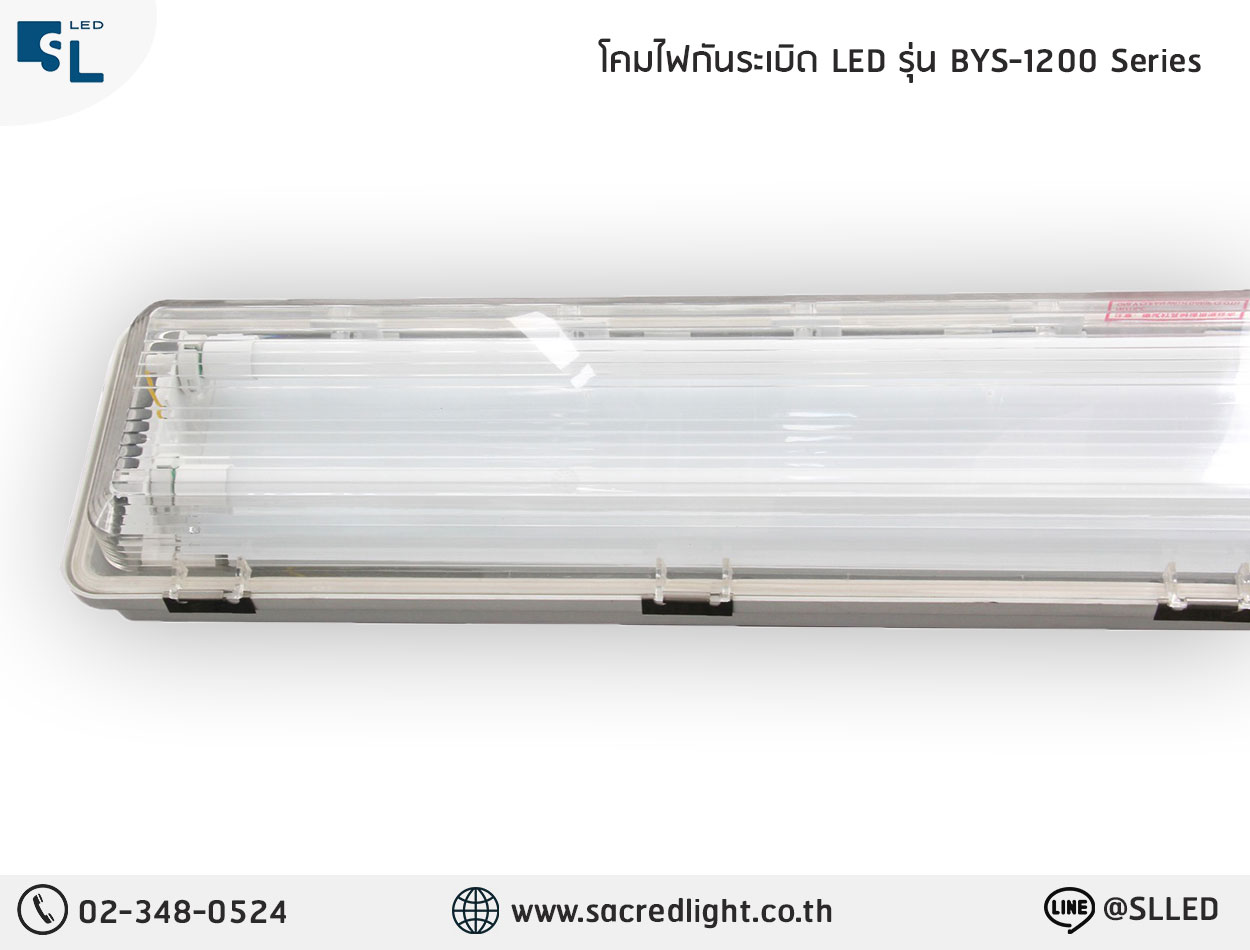 โคมไฟกันระเบิด LED รุ่น BYS-1200