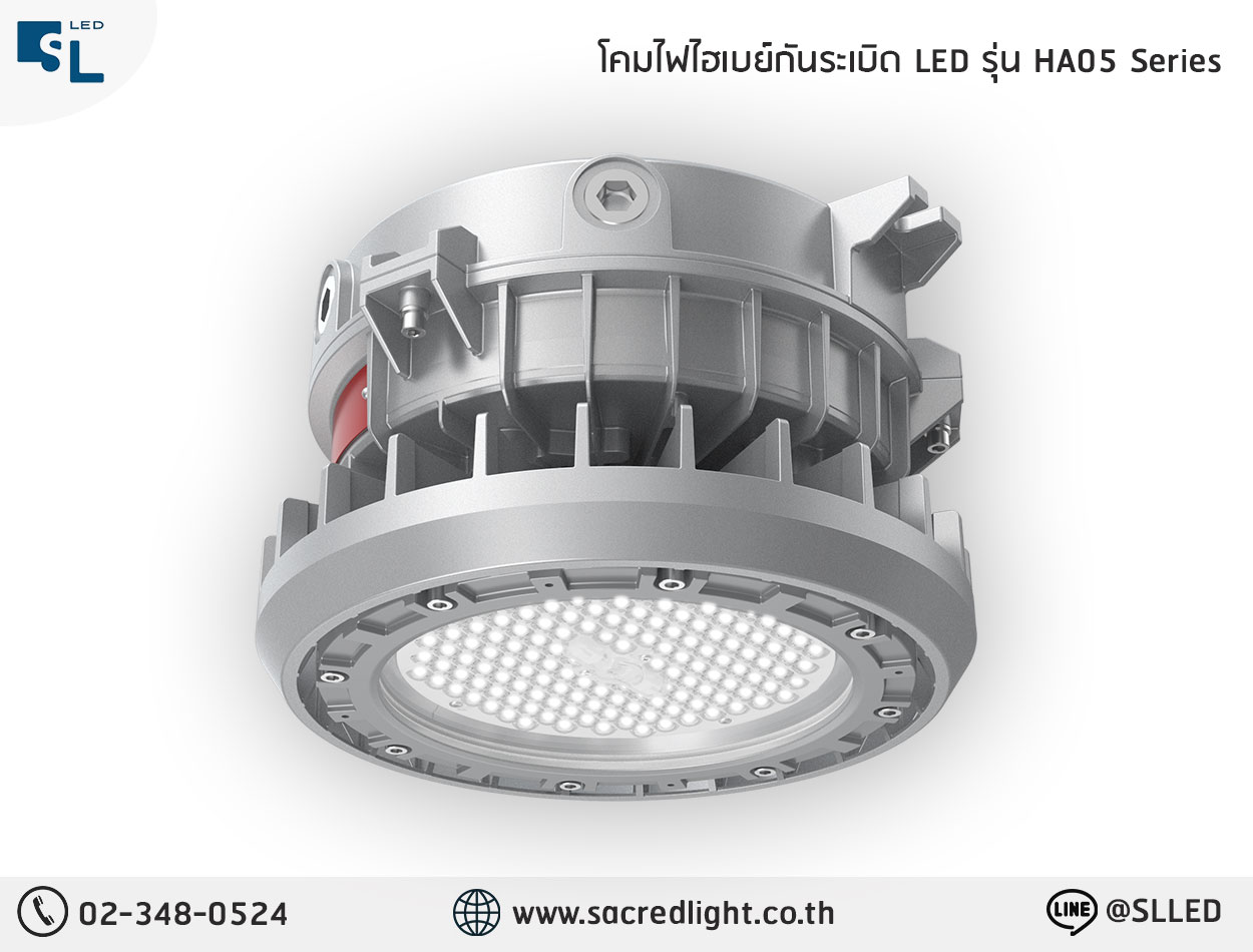 โคมไฟไฮเบย์กันระเบิด LED รุ่น HA05 Series