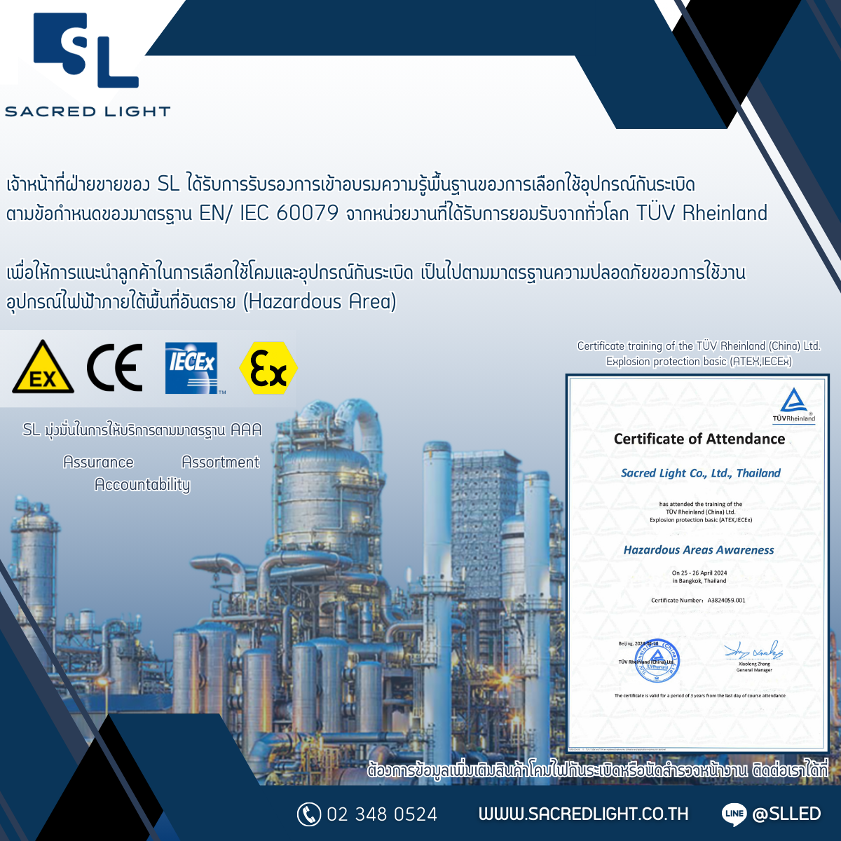 ฝ่ายขายSL ผ่านการ อบรมความรู้พื้นฐาน TÜV Rheinland