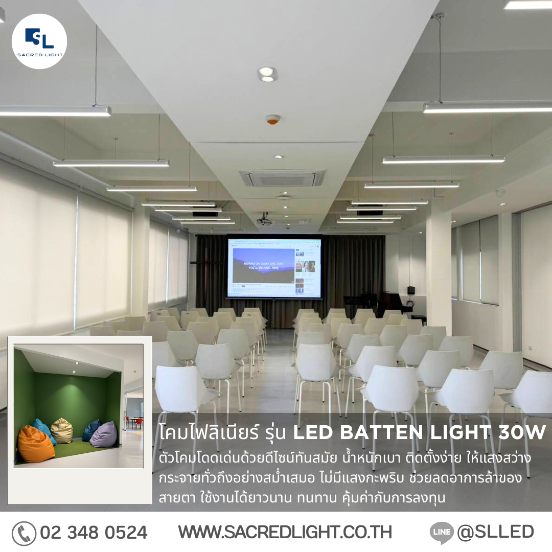 โคมไฟลิเนียร์ LED Batten Light 30W ติดตั้งในห้องเรียนจริง สว่างทั่วถึง ไม่แสบตา ไม่มีแสงกะพริบ ประหยัดไฟ ทนทาน