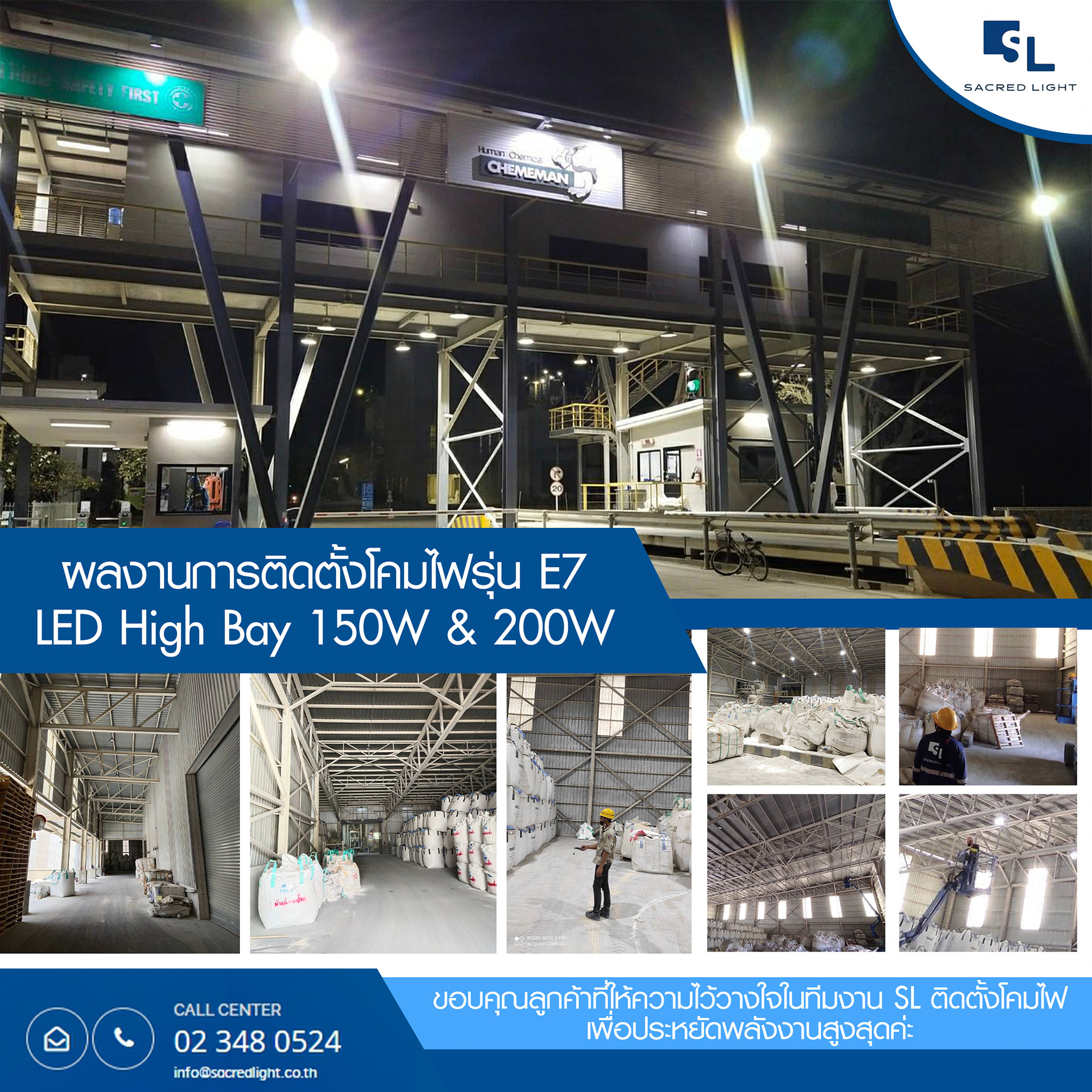 ผลงานการติดตั้งโคมไฟไฮเบย์ รุ่น E7 Series