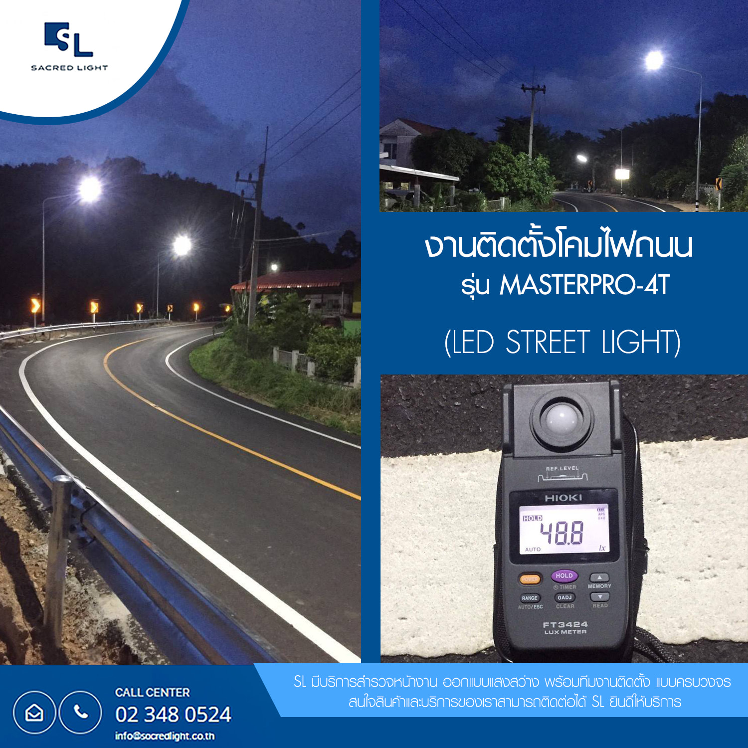 ตัวอย่างงานติดตั้งโคมไฟถนน LED รุ่น MASTERPRO-4T (LED STREET LIGHT)