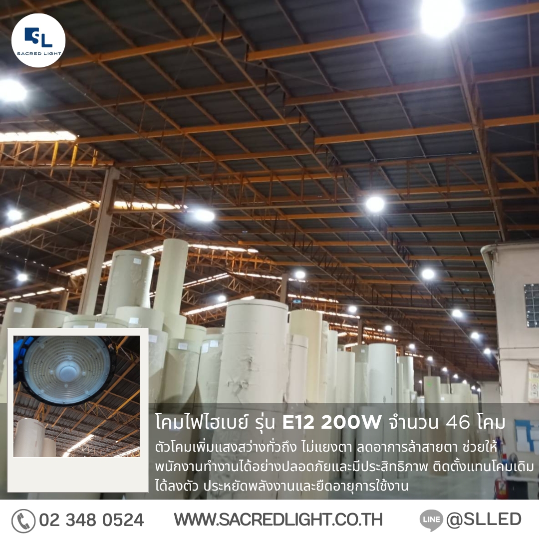 โคมไฟไฮเบย์ LED E12 200W