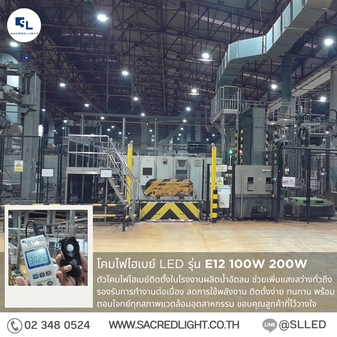 โคมไฟไฮเบย์ LED E12 100W 200W