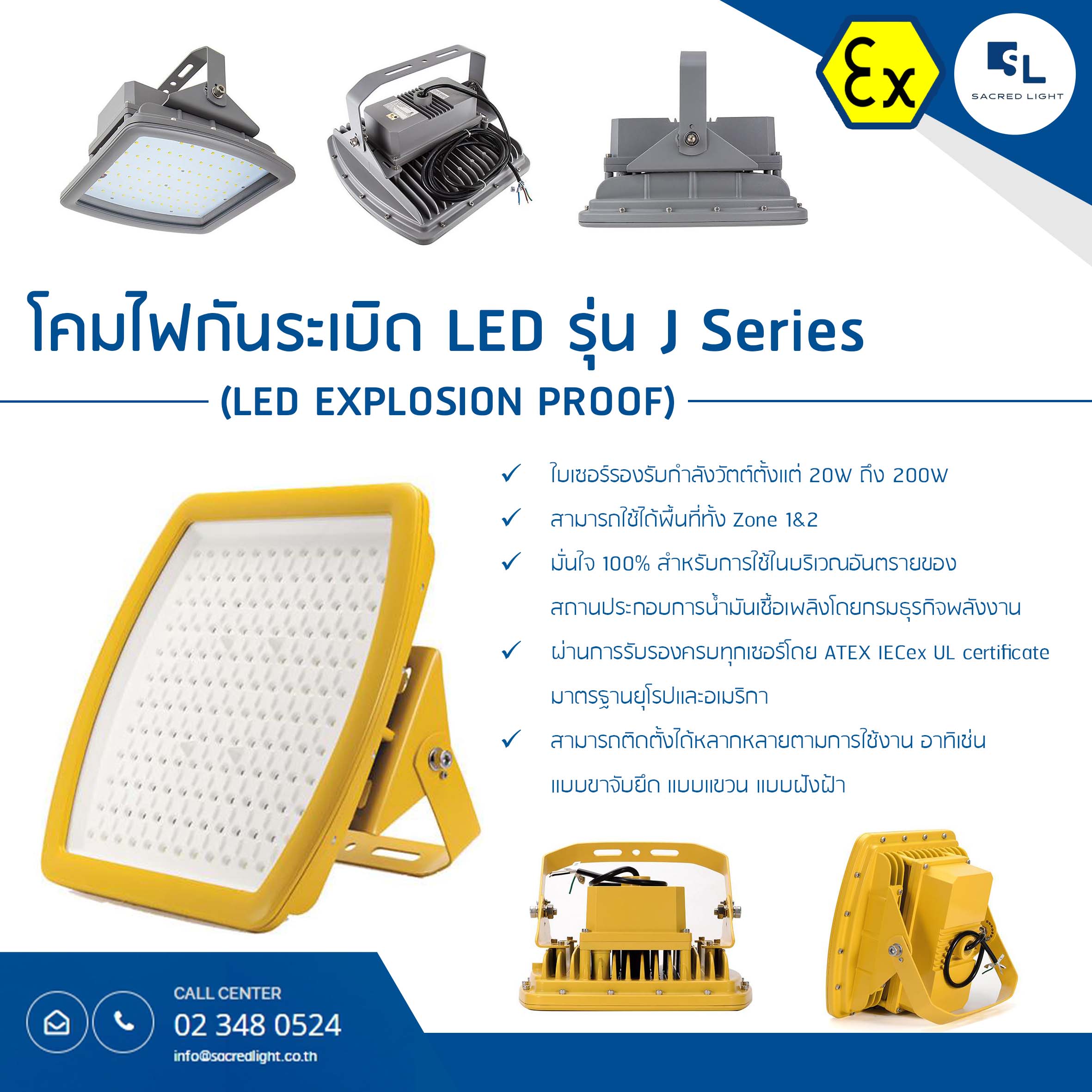 โคมไฟกันระเบิด LED รุ่น J Series (LED Explosionproof Light)