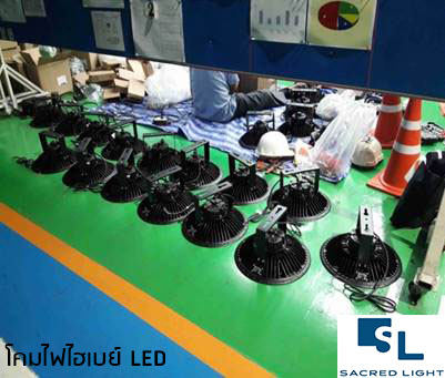 โคมไฮเบย์ LED - โคมไฮเบย์ LED 120W ติดตั้งในส่วนของไลน์ผลิต