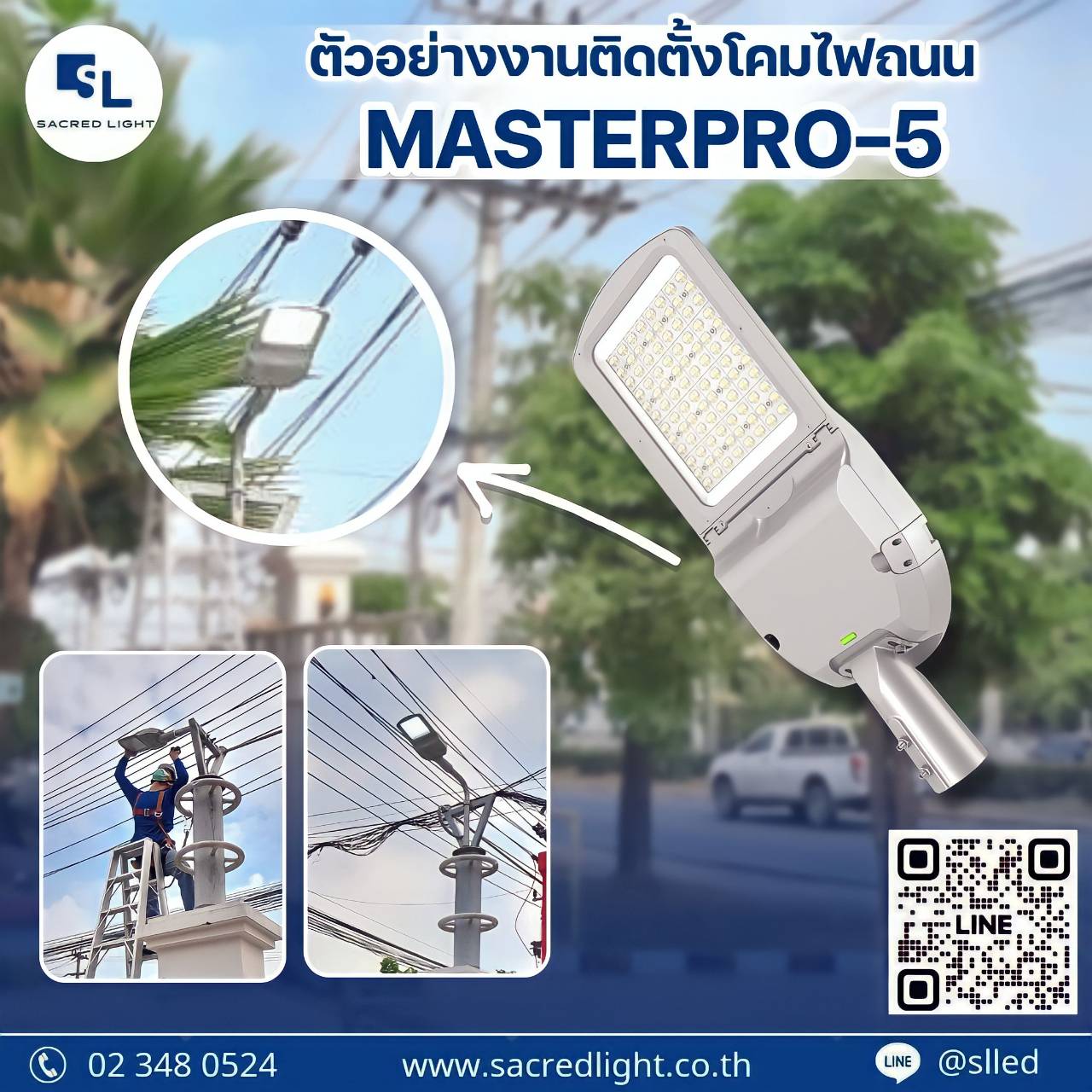 ตัวอย่างงานติดตั้งโคมไฟถนน LED Masterpro-5