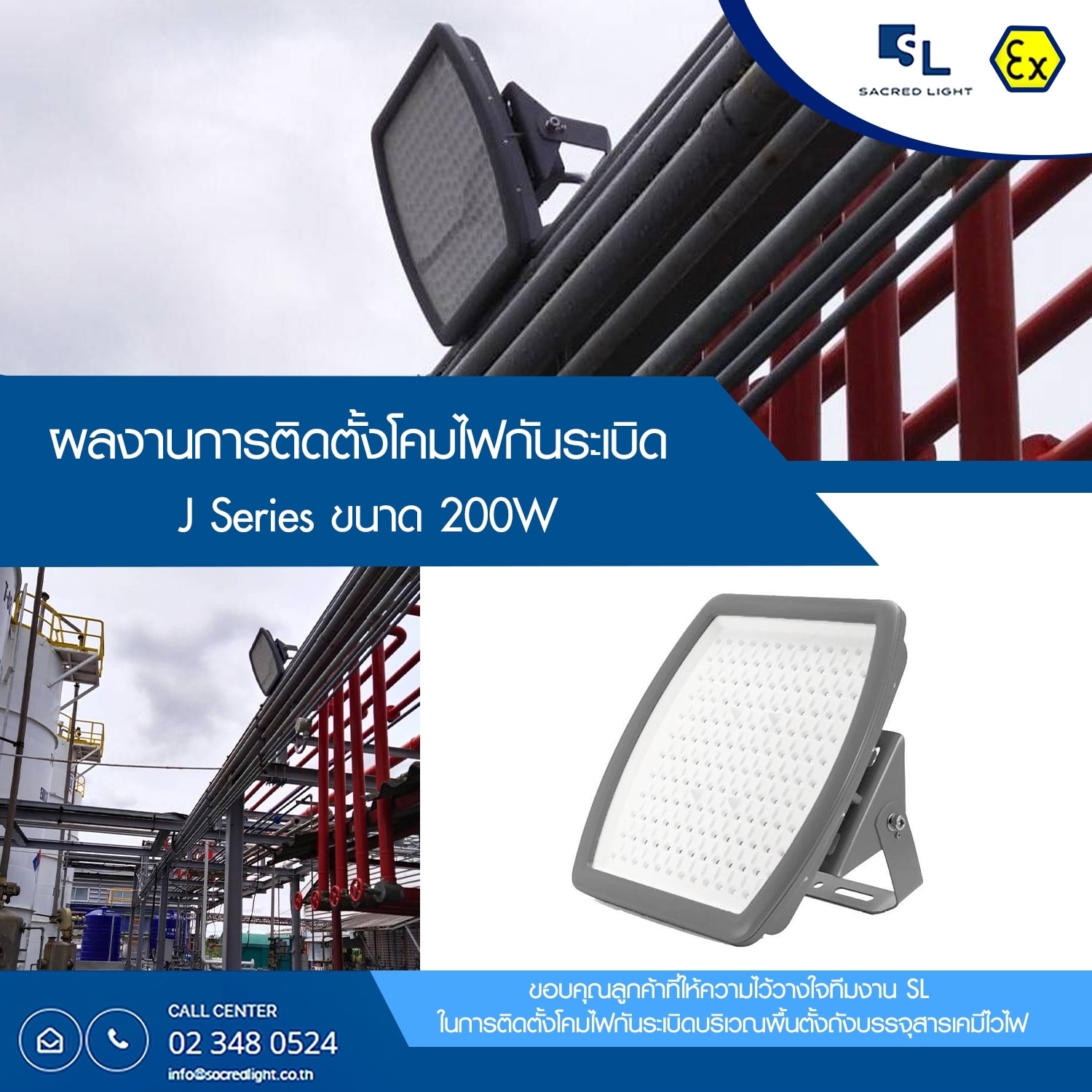 ผลงานการติดตั้งโคมไฟกันระเบิด LED iุ่น J Series (LED Explosion Proof)