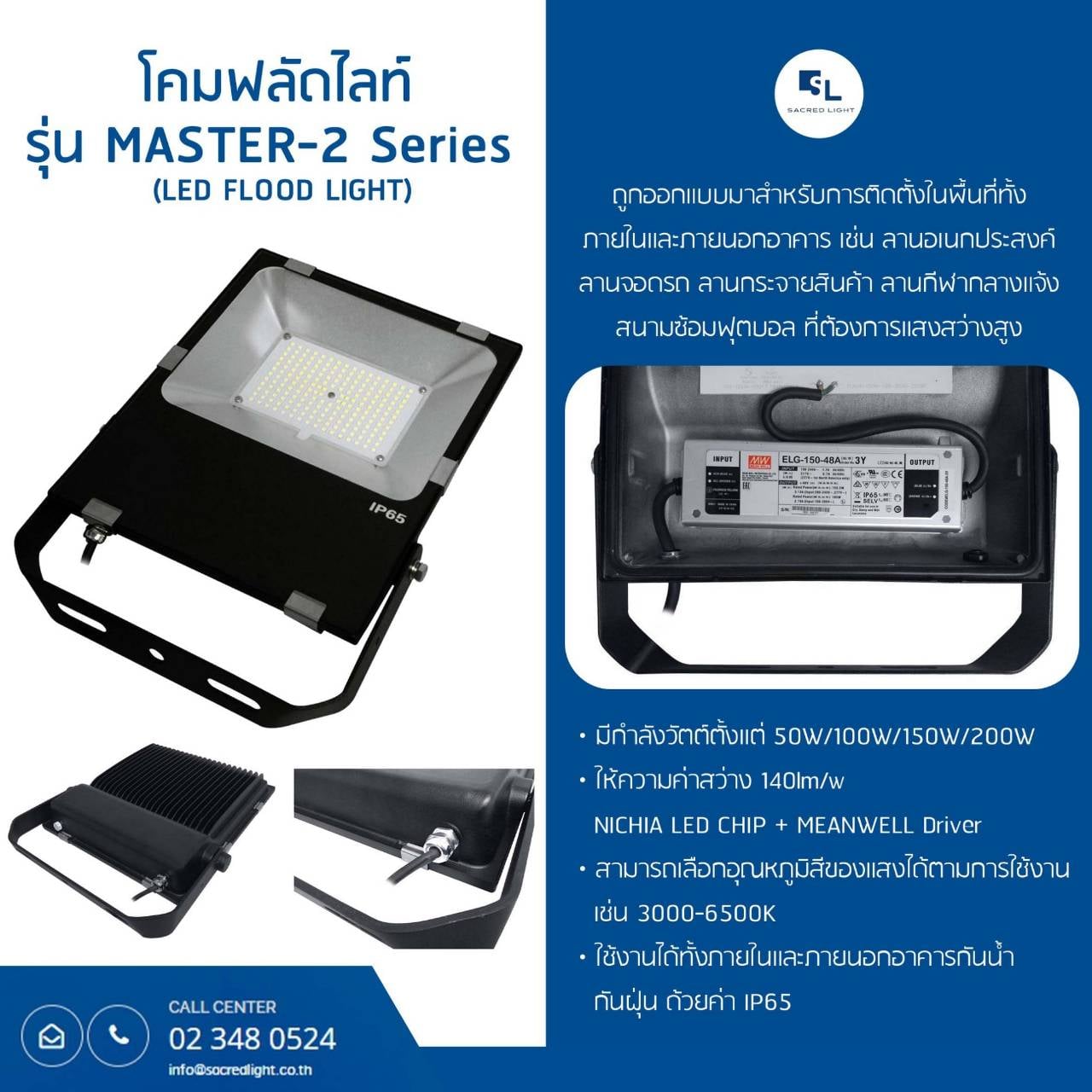 โคมไฟฟลัดไลท์ LED (LED Flood Ligh) รุ่น MASTER-2